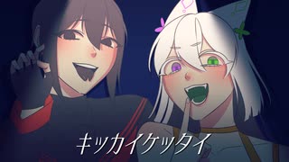 【深寝ユイ&​ちりばな】キッカイケッタイ【UTAUカバー】