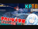 【ドラゴンボールザブレイカーズ】【KPTB】WhiteCULの緩いゲーム実況_DBTB編71【VOICEVOX実況】