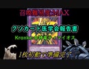 【クソカード医学会報告書】Kranke:合神竜ティマイオス【遊戯王マスターデュエル】