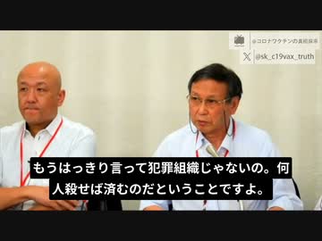 福島先生「ワクチン問題研究会」記者会見：データ開示請求をしても開示しない。はっきり言って犯罪組織、何人殺せば済む！