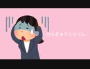 【AIきりたん】けんきゅうくらりん【きゅうくらりん/替え歌】