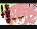 【日常SynthV1008】テトさん、オーストラリアへ行く⑤0401【重音テトSV・Eleanor Forte】