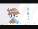 君の静かさ/初音ミク