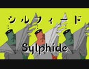 flower『シルフィード』- Sylphide / MerryBadEnd