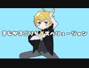 【on vocal】まじかるごりらスベリュージョン【ニコカラ風】