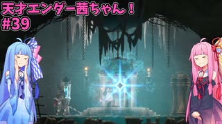 天才エンダー茜ちゃん！初めてのエンダーリリーズ  part39【ENDER LILIES: Quietus of the Knights】