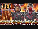 APEX完全に終わる...次期コレクションイベントは史上最悪！？データ共有「クロスプログレッション」は評価されない？【スーパーレジェンド】【リーク】【APEX LEGENDS/エーペックスレジェンズ】