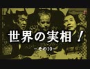 世界の実相－その10 「EVの将来性に関する致命的な欠陥について」