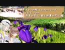 きせつの旅 さぶすぴーしーず 2023.June 奈良の里山！緑と初夏の花々 編
