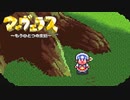 #5【実況】マーヴェラス～もうひとつの宝島～【SFC(VC)】