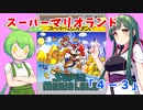 【東北ずん子・ずんだもん】のGBスーパマリオランド「4-３」
