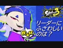 【4人実況】1周年のスプラ3！リーダーにふさわしいのは？フェス #23【スプラトゥーン3（Splatoon3）】