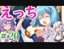 【ゆかりさんはえっちなゲームで遊びたい】ランス01-光をもとめて-part20【結月ゆかり実況・紲星あかり実況・琴葉姉妹実況】