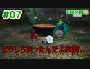 【ピクミン4】投げて！運んで！戦って！新人隊員奮闘記_Part7【実況】