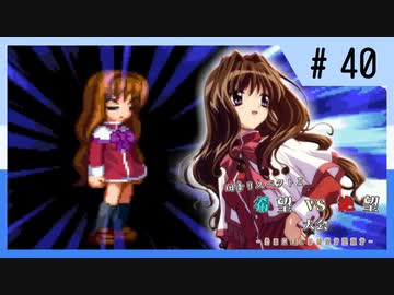 【MUGEN】旧章リスペクトⅡ 希望vs絶望大会 - その最果ては希望か絶望か - 【part40】