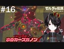 左利きか…[ゼルダの伝説 ブレスオブザワイルド]＃１６