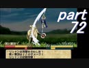 【ゆっくり】ティアリングサーガ縛りプレイ幸運の弓　part72【ティアサガ】