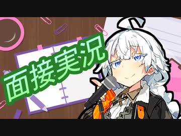 【VOICEROID劇場】面接実況【コント】