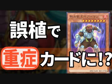 【悲劇】誤植で重症患者と化した「熱血獣王ベアーマン」を解説