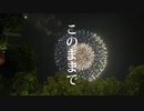 打上花火／灯火 × アイオ(cover)