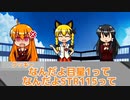 『本物』の人外と往く青春シナリオ　総集編【ゆっくりTRPG】【クトゥルフ神話TRPG】