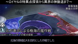 【アズールレーン】ストーリー時系列論第6回　神と博覧会～ロイヤルの特異点探索から、異界の神の撃退まで～【解説・考察】