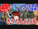 きりたんクラブ７【PUNCH CLUB２】