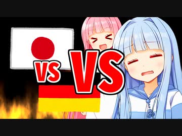 日本vsドイツvs葵ちゃん