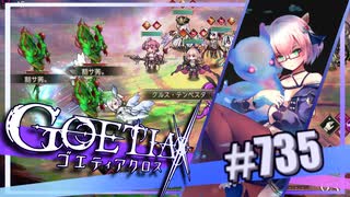 【#735】ゴエティアクロス◆悪魔少女×マルチプレイRPG【実況】