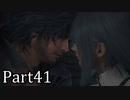 【実況】ファイナルファンタジー16　part41