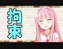 【ソフトウェアトーク劇場】カプチーノハウス・改 パート315【拘束】