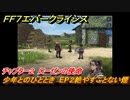 ＦＦ７エバークライシス　チャプター２　ローゼンの使命　少年とのひととき　EP２絶やすことない煙　メインストーリー攻略　＃８８　【FFVII EVER CRISIS】