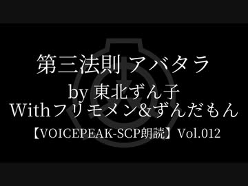 【東北ずん子他】Tale - 第三法則 アバタラ【VOICEPEAK朗読】