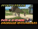 ＦＦ７エバークライシス　チャプター２　ローゼンの使命　少年とのひととき　EP３ワンコのごちそう　メインストーリー攻略　＃８９　【FFVII EVER CRISIS】