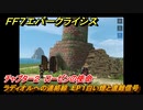 ＦＦ７エバークライシス　チャプター２　ローゼンの使命　ラディオルへの連絡線　EP１白い煙と遭難信号　メインストーリー攻略　＃９０　【FFVII EVER CRISIS】