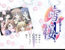 エロゲ音楽鑑賞「雪桜」ディーオー