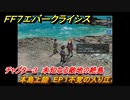 ＦＦ７エバークライシス　チャプター３　未知なる敵地の絶島　本島上陸　EP１不覚の入り江　メインストーリー攻略　＃９４　【FFVII EVER CRISIS】