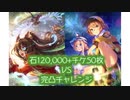 【ウマ娘】完凸させる！エルコンドルパサー＆佐岳メイ【ガチャ動画】