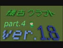 【Minecraft 1.8.9】懐古クラフト part4