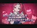 【ニコカラ】シェイディ・レイディ【off vocal】