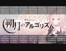【VOICEROID劇場】-Hacknet- 紲星あかりと朔月のアルゴリズム Ep.1011