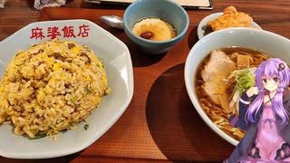 愛知県刈谷市の麻婆豆腐【ゆかりさんの日常】