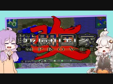 【PC版 戦闘国家-改-】ゆづきずが戦闘国家プレイする第５章【VOICEROID実況】