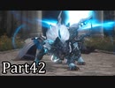 【実況】ファイナルファンタジー16　part42