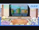 【WhiteCUL実況】雪さんと葵ちゃんのスーパーマリオブラザーズ3【24日目】