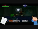 【実況】楽譜忘れがちなゼルダの伝説時のオカリナPart31