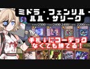 出張！ナースロボ_タイプTとサイバース問診！＃初動が無い時に限って現れる全持ちティアラ編【遊戯王マスターデュエル】