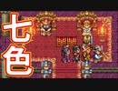 EP185【Switch版ドラクエ11実況】ヨッチ村の冒険の書巡り
