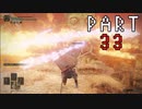 【初見】注意力に欠けた男が王になろうとしている。Part33【エルデンリング】