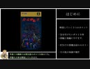 真･女神転生 LawルートRTA解説　ボス解説前編